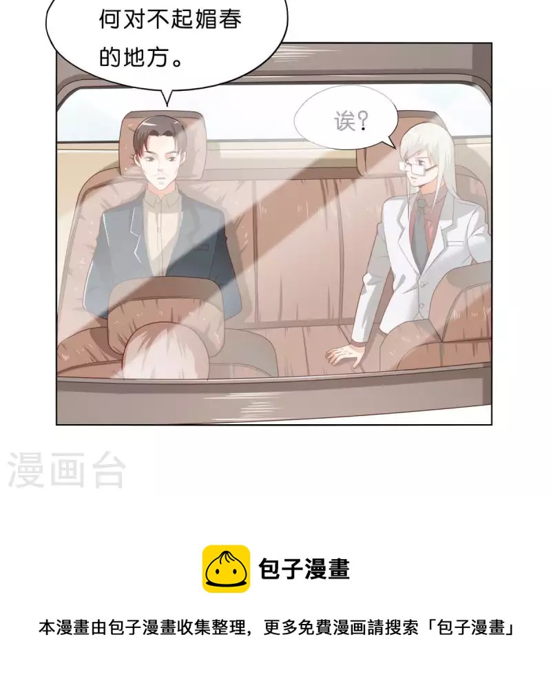 贫王韩漫全集-第272话 露出来的狐狸尾巴无删减无遮挡章节图片 