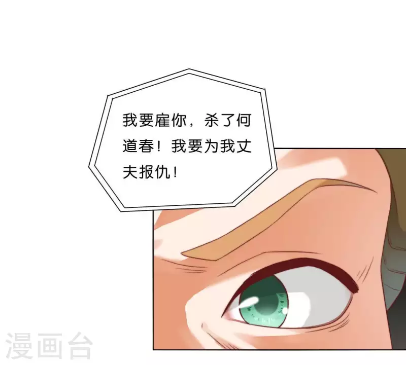 贫王韩漫全集-第278话 被仇恨支配的人无删减无遮挡章节图片 