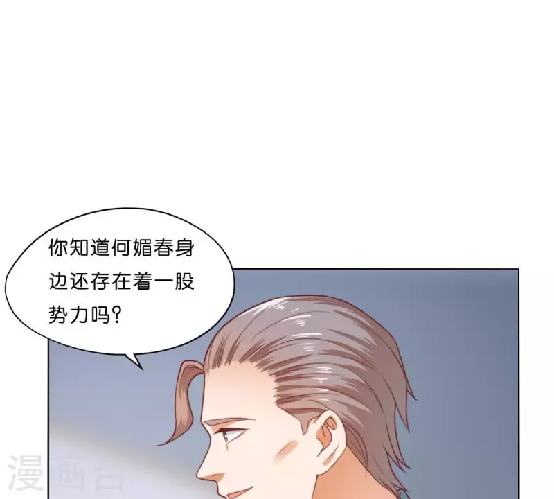 贫王韩漫全集-第279话 另一股势力无删减无遮挡章节图片 