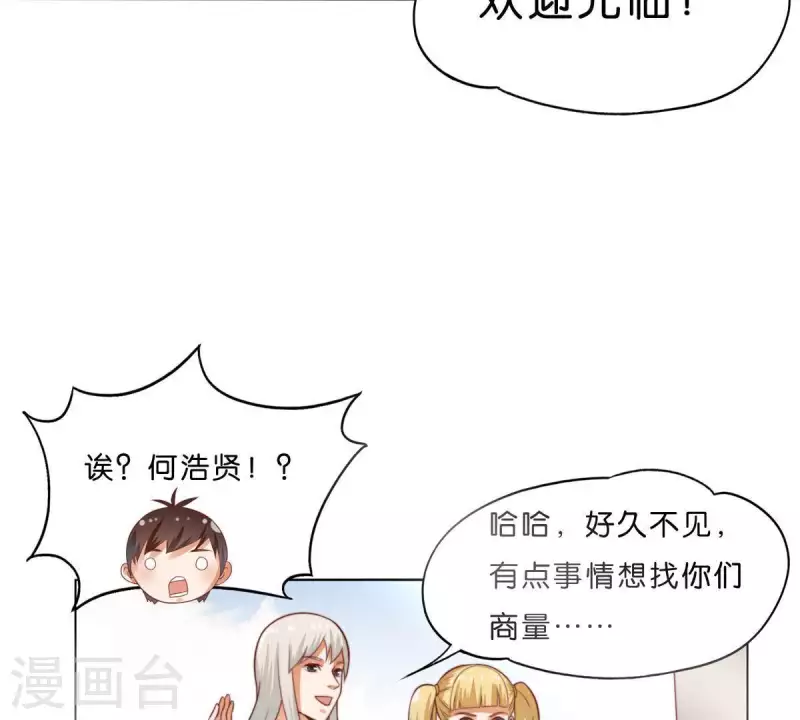 贫王韩漫全集-第279话 另一股势力无删减无遮挡章节图片 
