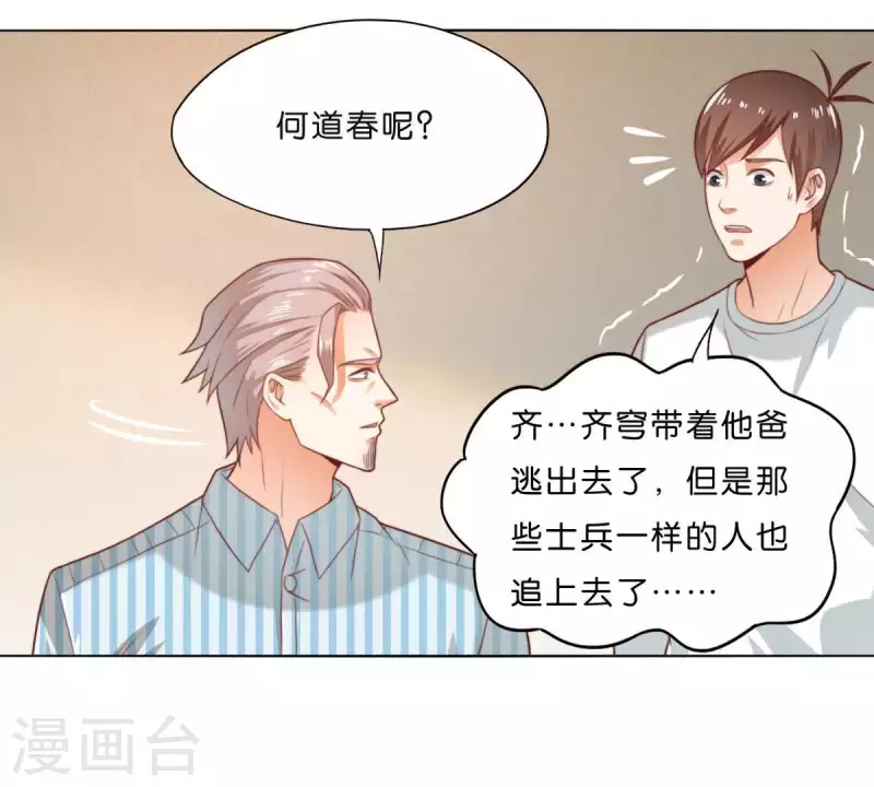 贫王韩漫全集-第285话 火拼无删减无遮挡章节图片 