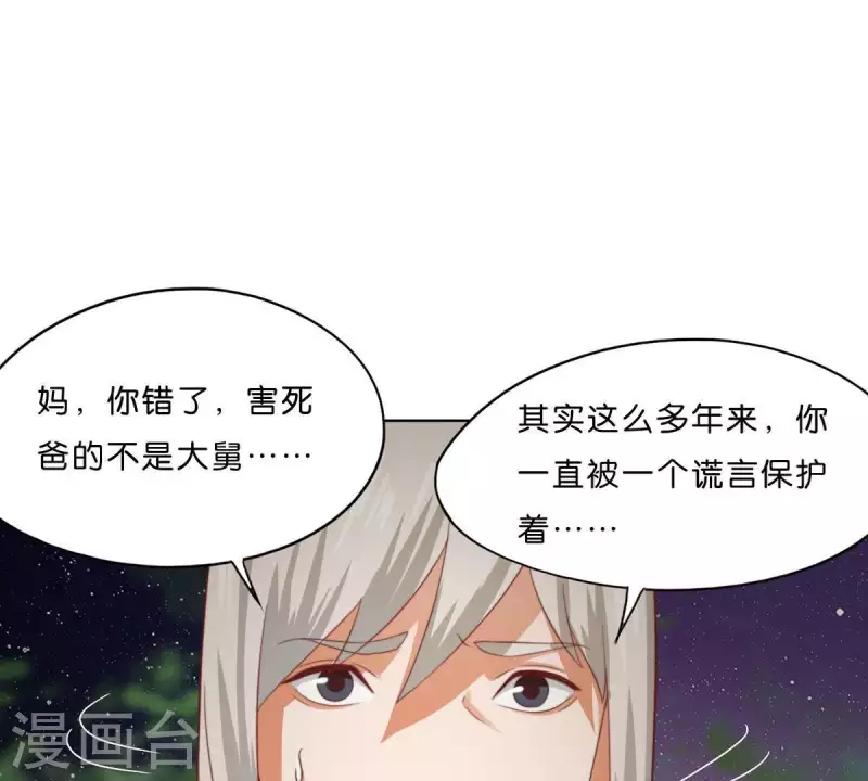 贫王韩漫全集-第287话 错误的仇恨无删减无遮挡章节图片 