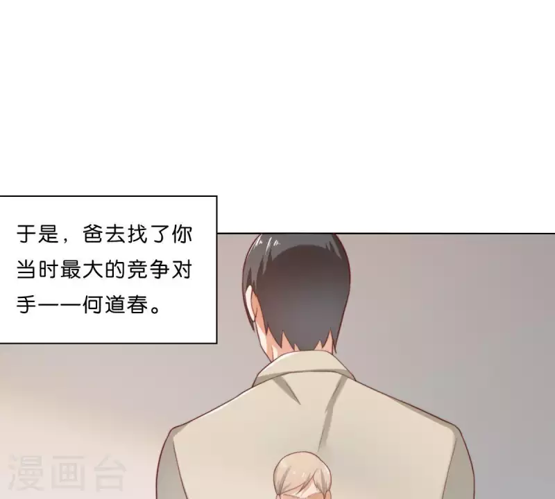 贫王韩漫全集-第287话 错误的仇恨无删减无遮挡章节图片 