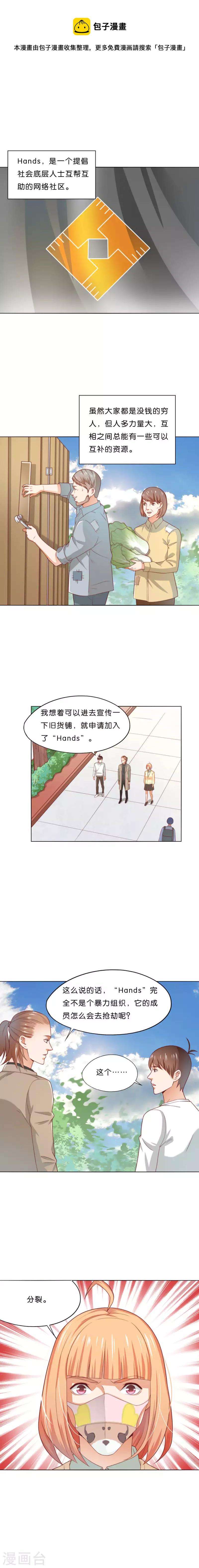 贫王韩漫全集-第291话 Hands无删减无遮挡章节图片 