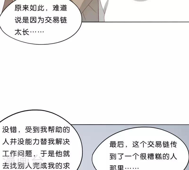 贫王韩漫全集-第293话 以事易事无删减无遮挡章节图片 