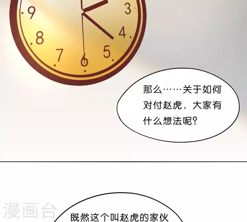 贫王韩漫全集-第294话 诱敌计划无删减无遮挡章节图片 