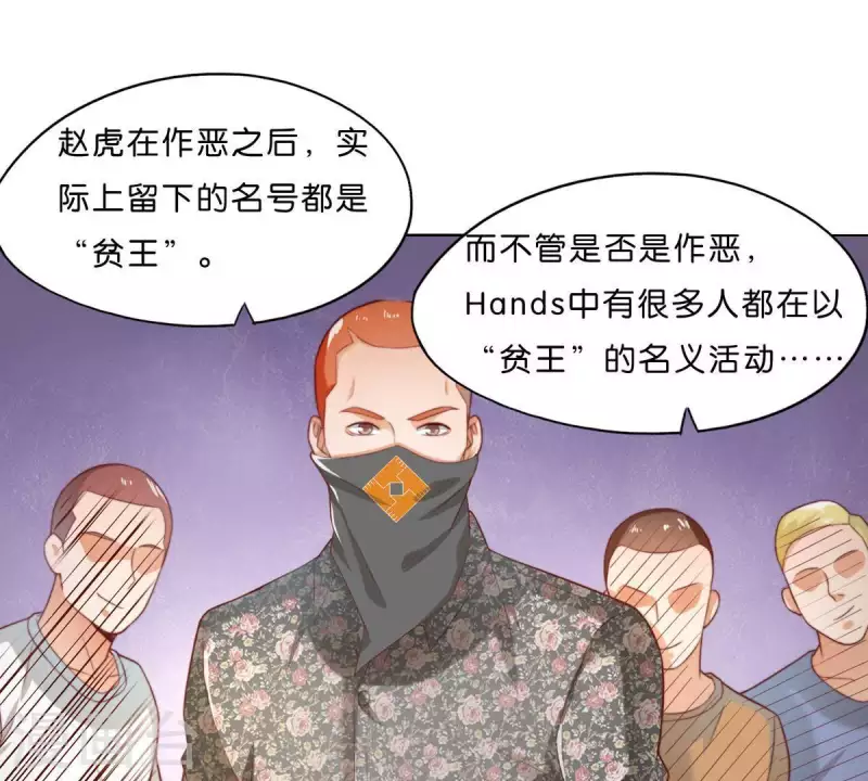 贫王韩漫全集-第294话 诱敌计划无删减无遮挡章节图片 