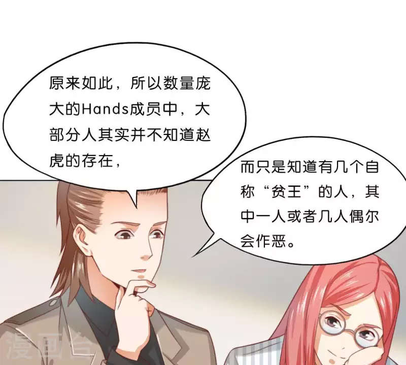 贫王韩漫全集-第294话 诱敌计划无删减无遮挡章节图片 