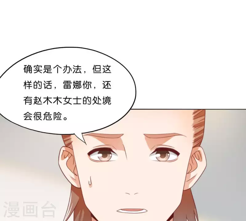 贫王韩漫全集-第294话 诱敌计划无删减无遮挡章节图片 