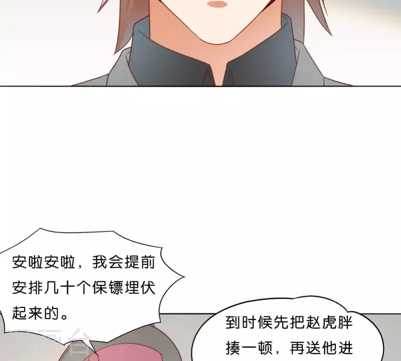 贫王韩漫全集-第294话 诱敌计划无删减无遮挡章节图片 