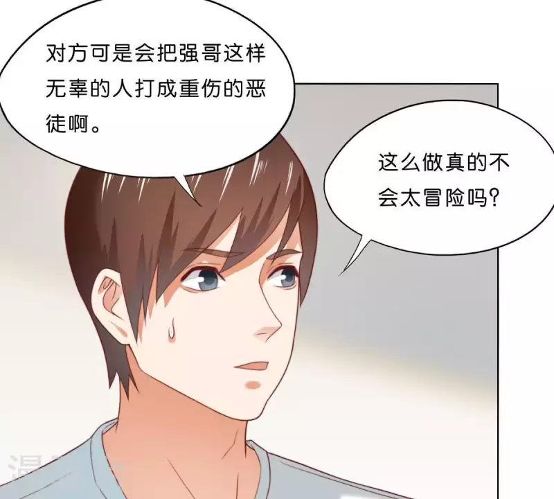 贫王韩漫全集-第294话 诱敌计划无删减无遮挡章节图片 