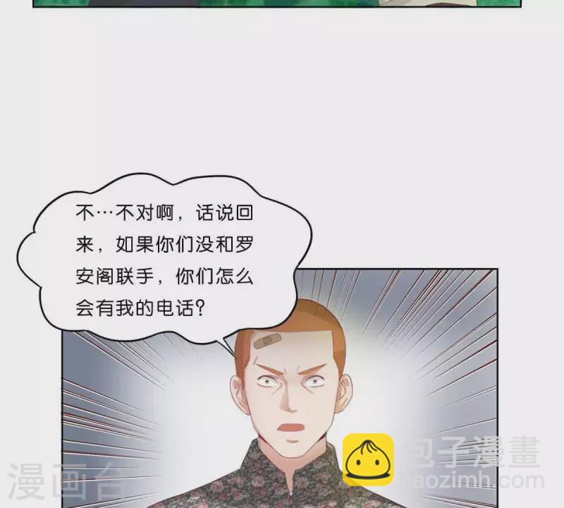 贫王韩漫全集-第301话 隔墙有耳无删减无遮挡章节图片 
