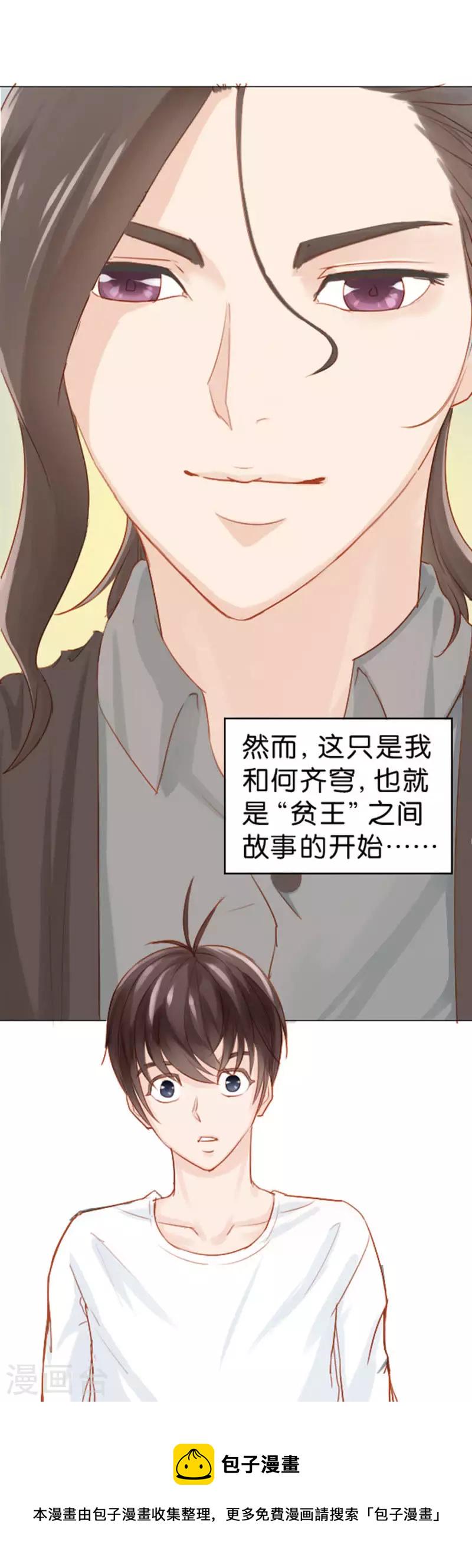贫王韩漫全集-第4话 邂逅无删减无遮挡章节图片 