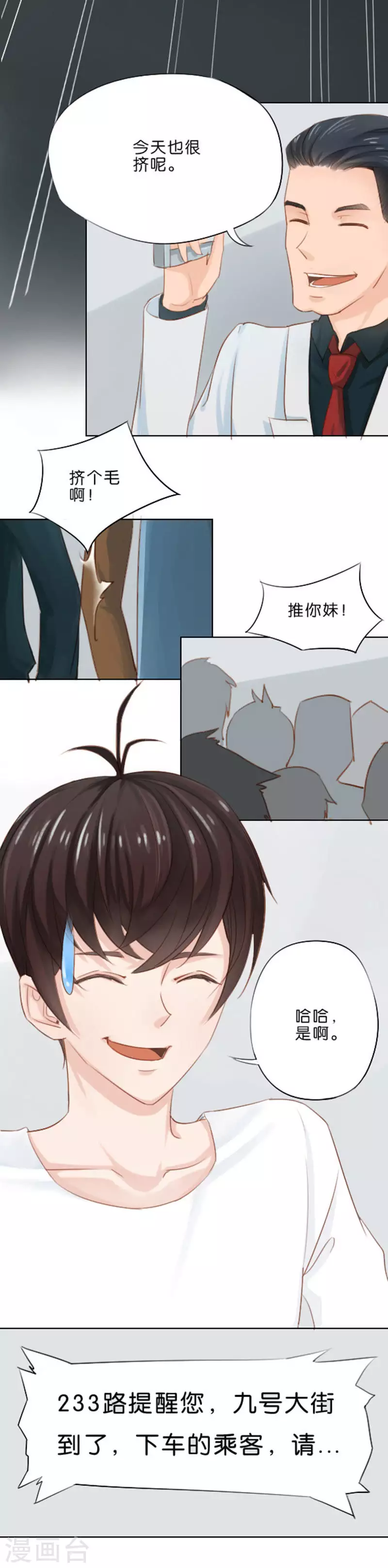 贫王韩漫全集-第4话 邂逅无删减无遮挡章节图片 