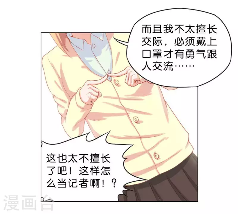 贫王韩漫全集-第32话 口罩下的记者无删减无遮挡章节图片 