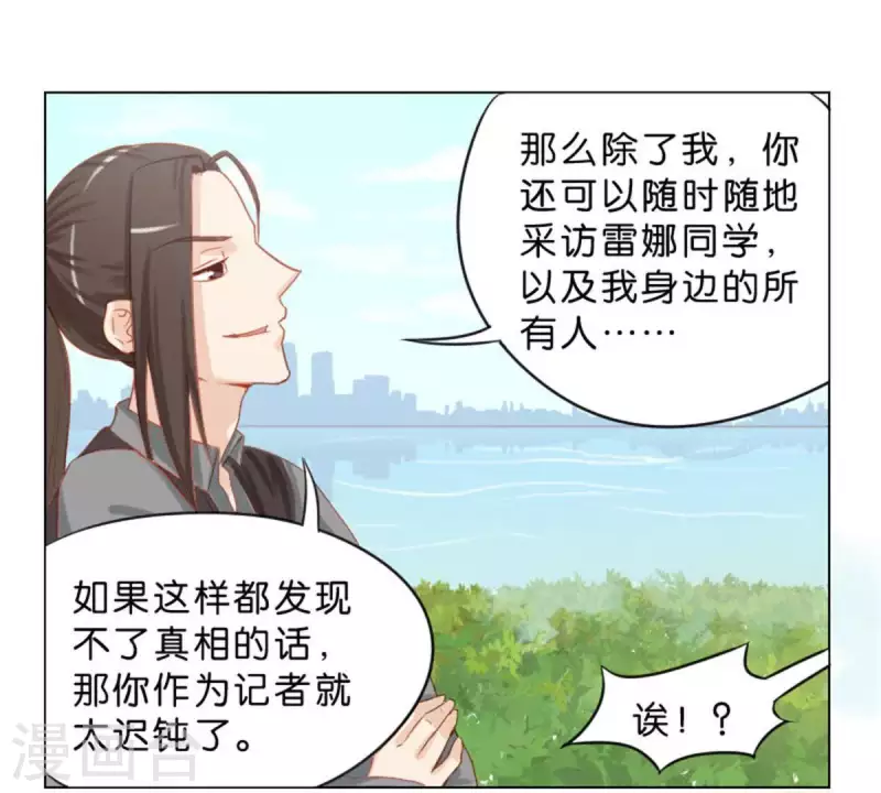 贫王韩漫全集-第32话 口罩下的记者无删减无遮挡章节图片 