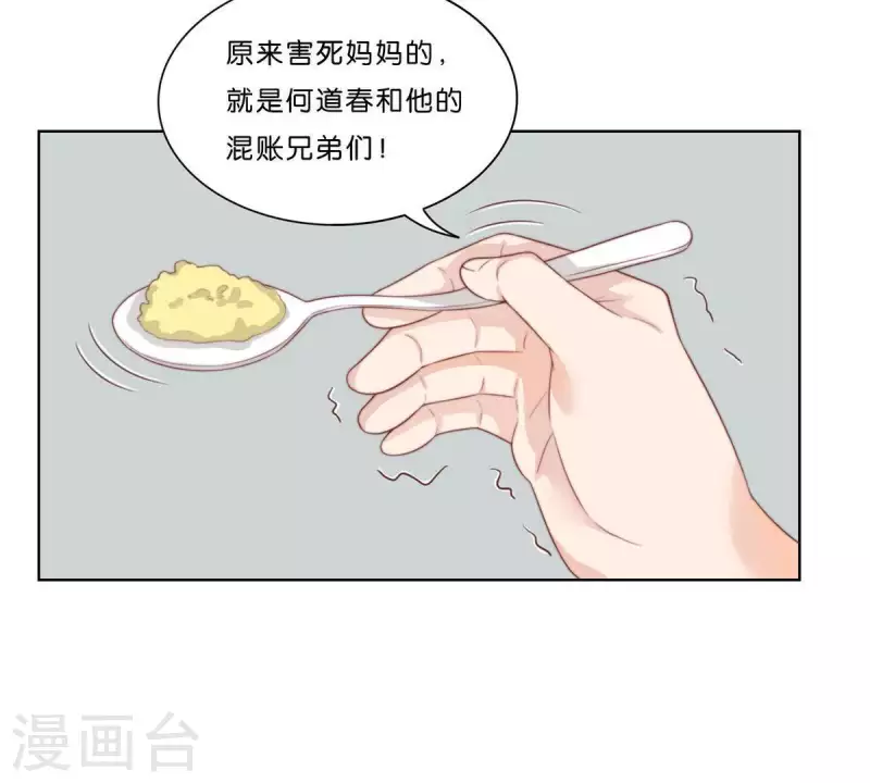 贫王韩漫全集-第306话 愤怒的女儿无删减无遮挡章节图片 