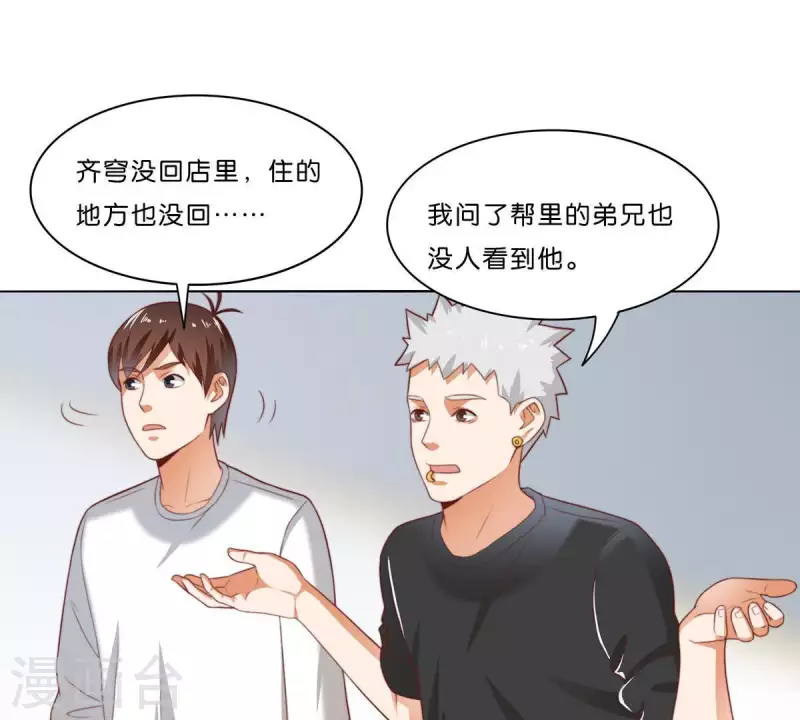 贫王韩漫全集-第307话 失踪无删减无遮挡章节图片 