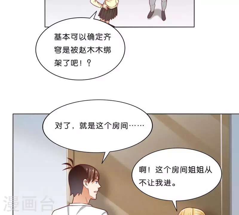 贫王韩漫全集-第307话 失踪无删减无遮挡章节图片 