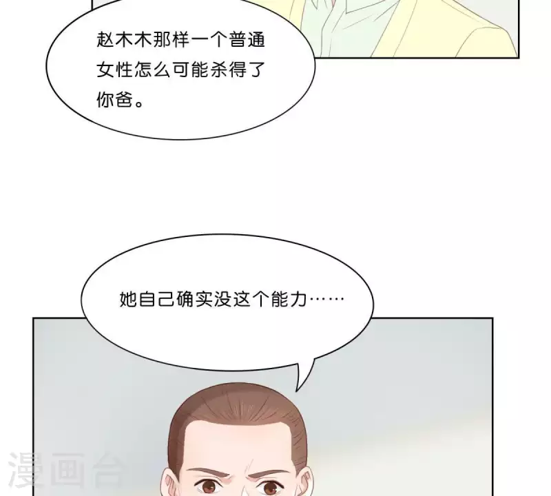 贫王韩漫全集-第310话 借刀无删减无遮挡章节图片 