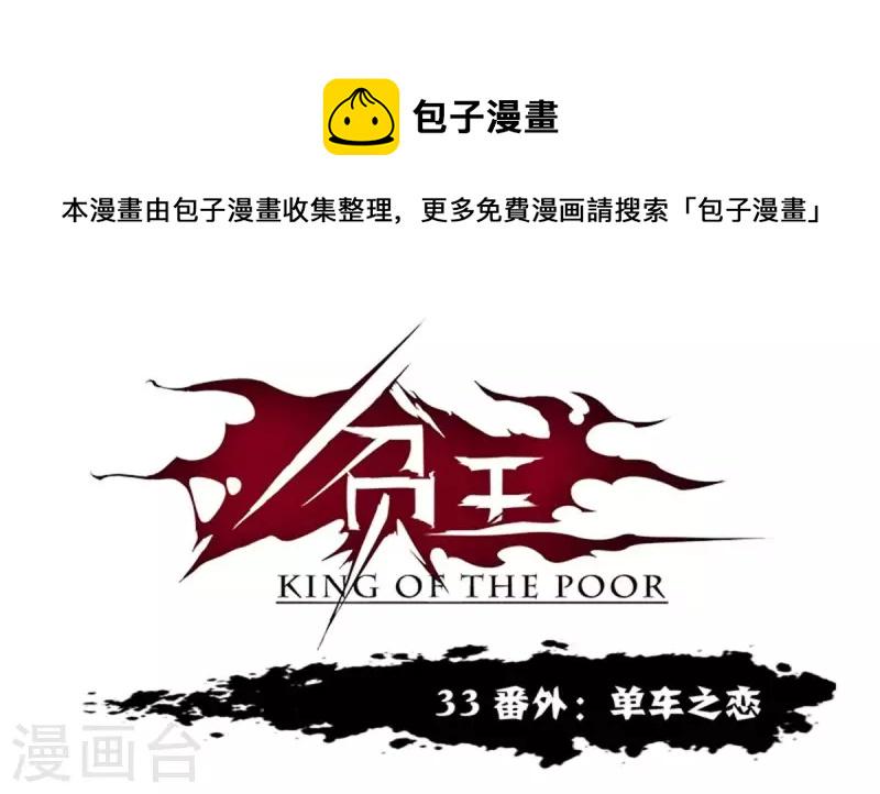 贫王韩漫全集-第33话 番外：单车之恋无删减无遮挡章节图片 
