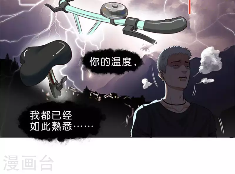 贫王韩漫全集-第33话 番外：单车之恋无删减无遮挡章节图片 