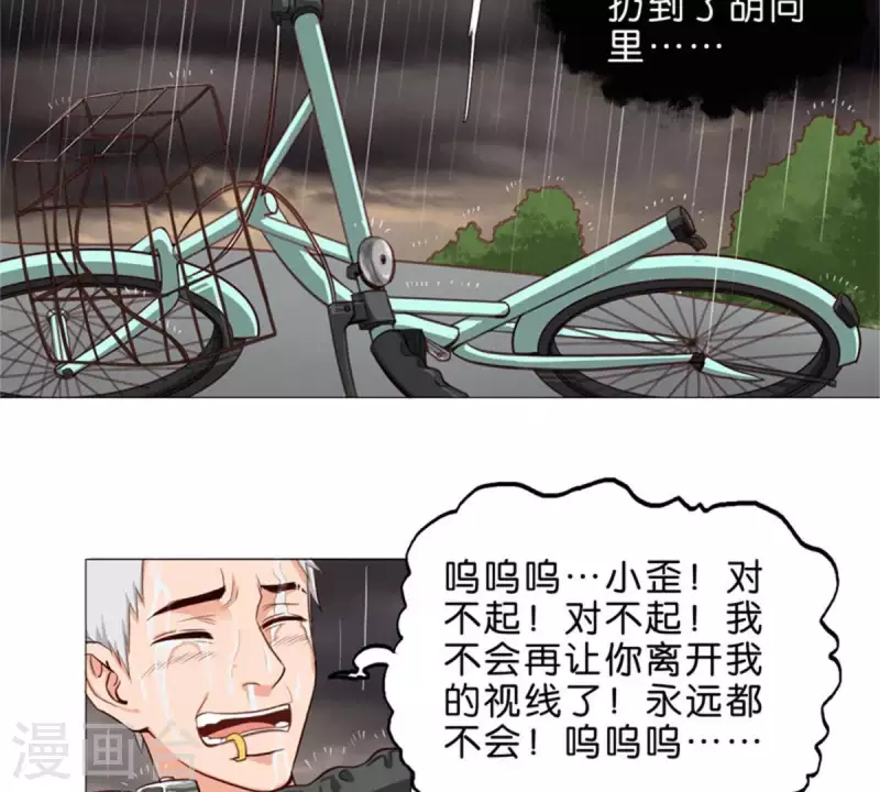 贫王韩漫全集-第33话 番外：单车之恋无删减无遮挡章节图片 