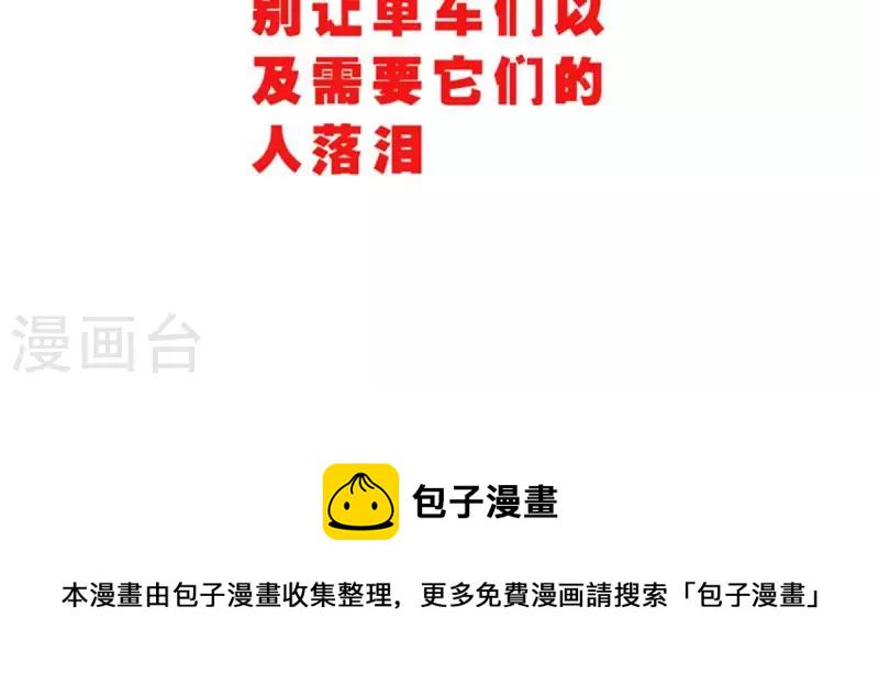 贫王韩漫全集-第33话 番外：单车之恋无删减无遮挡章节图片 