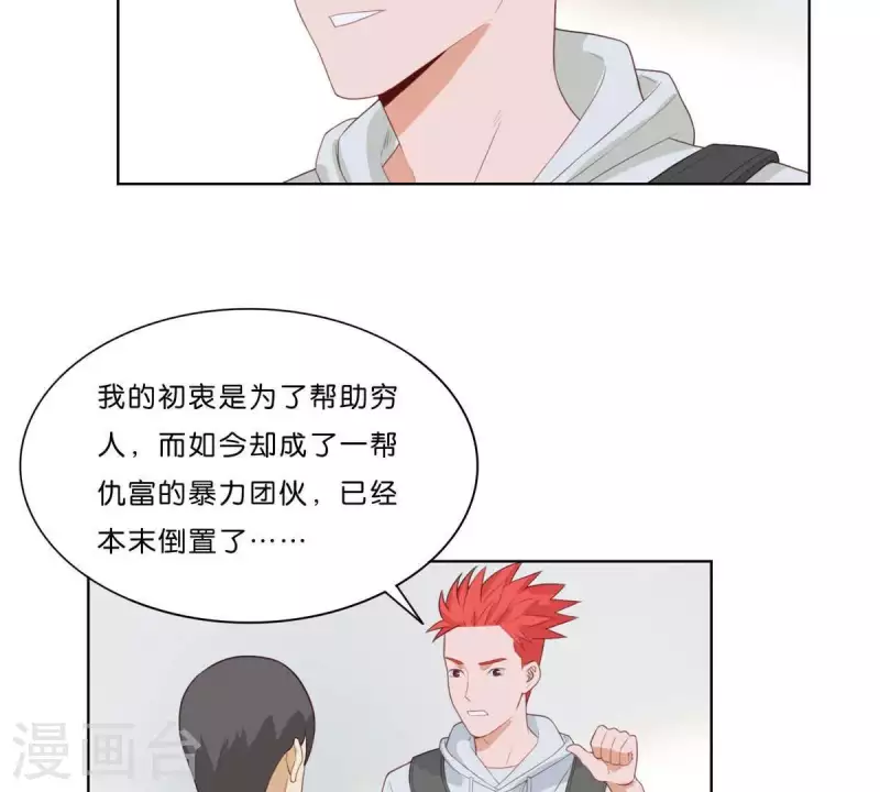 贫王韩漫全集-第316话 做我的姐姐吧无删减无遮挡章节图片 