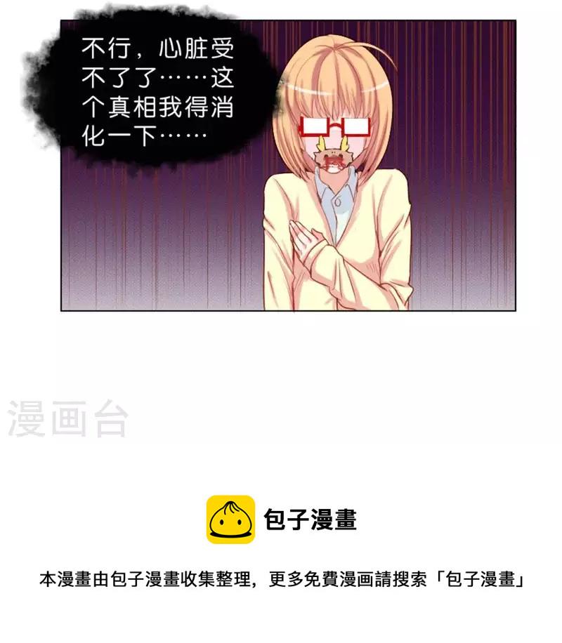 贫王韩漫全集-第35话 “真相”总是惊人的无删减无遮挡章节图片 