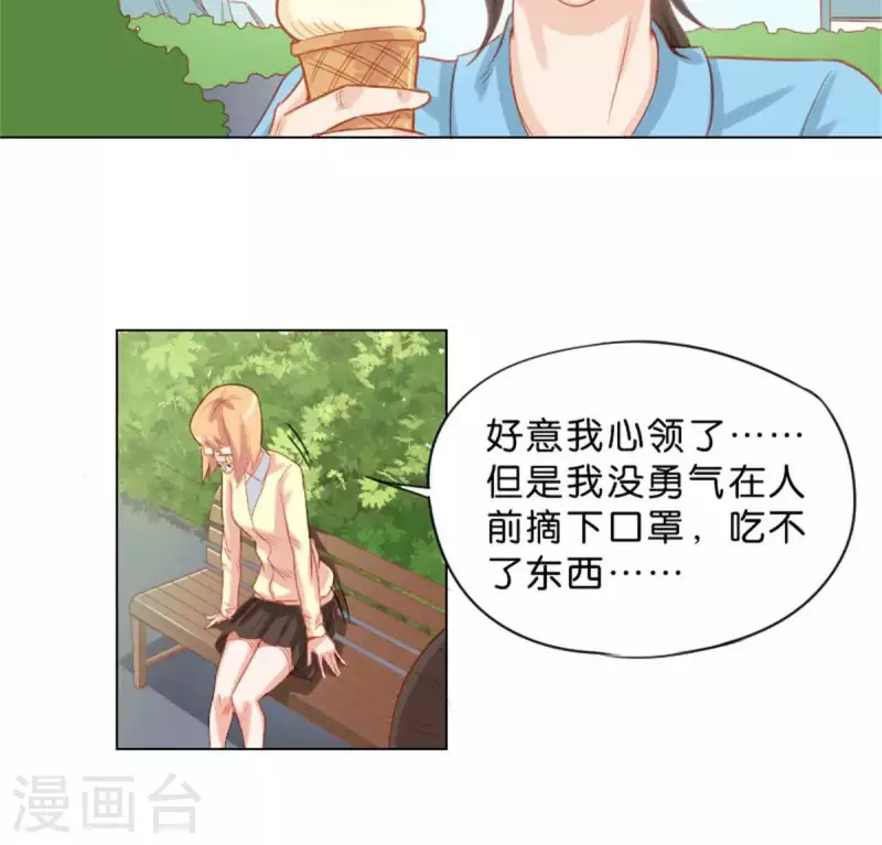 贫王韩漫全集-第36话 冰淇淋与口罩无删减无遮挡章节图片 