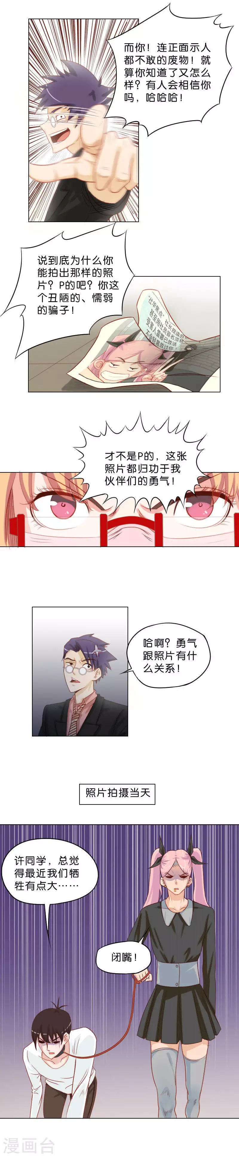 贫王韩漫全集-第38话 勇不过三秒无删减无遮挡章节图片 