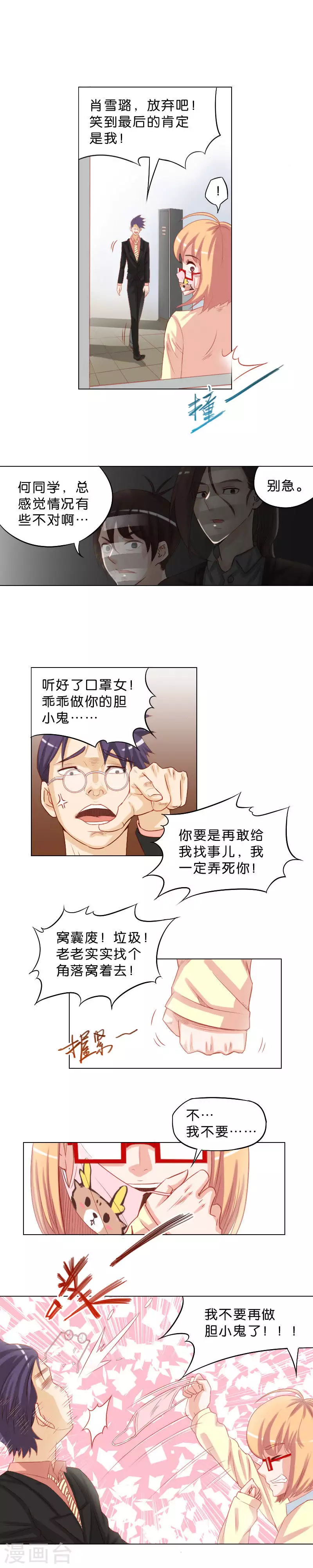 贫王韩漫全集-第38话 勇不过三秒无删减无遮挡章节图片 