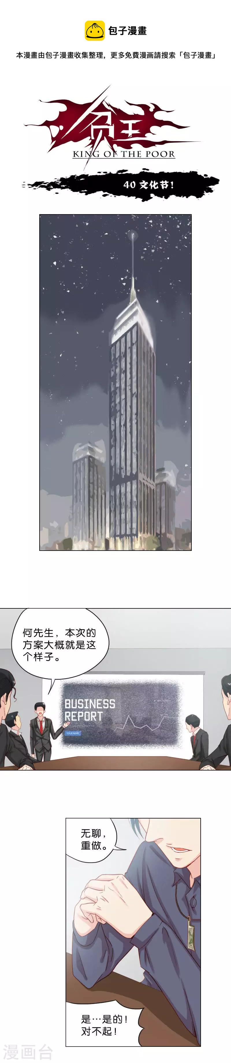 贫王韩漫全集-第40话 文化节！无删减无遮挡章节图片 
