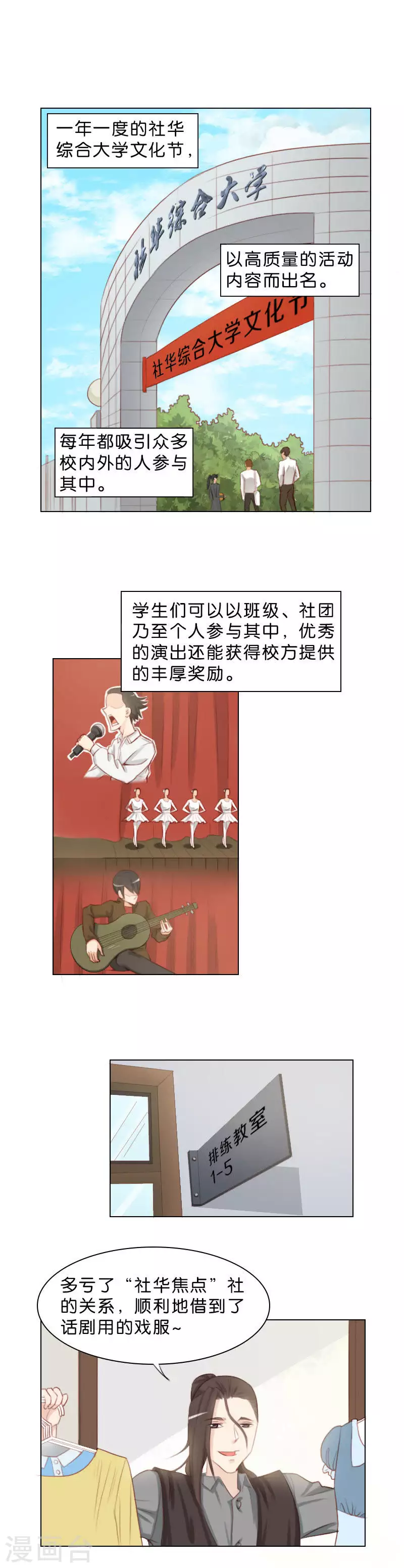 贫王韩漫全集-第40话 文化节！无删减无遮挡章节图片 