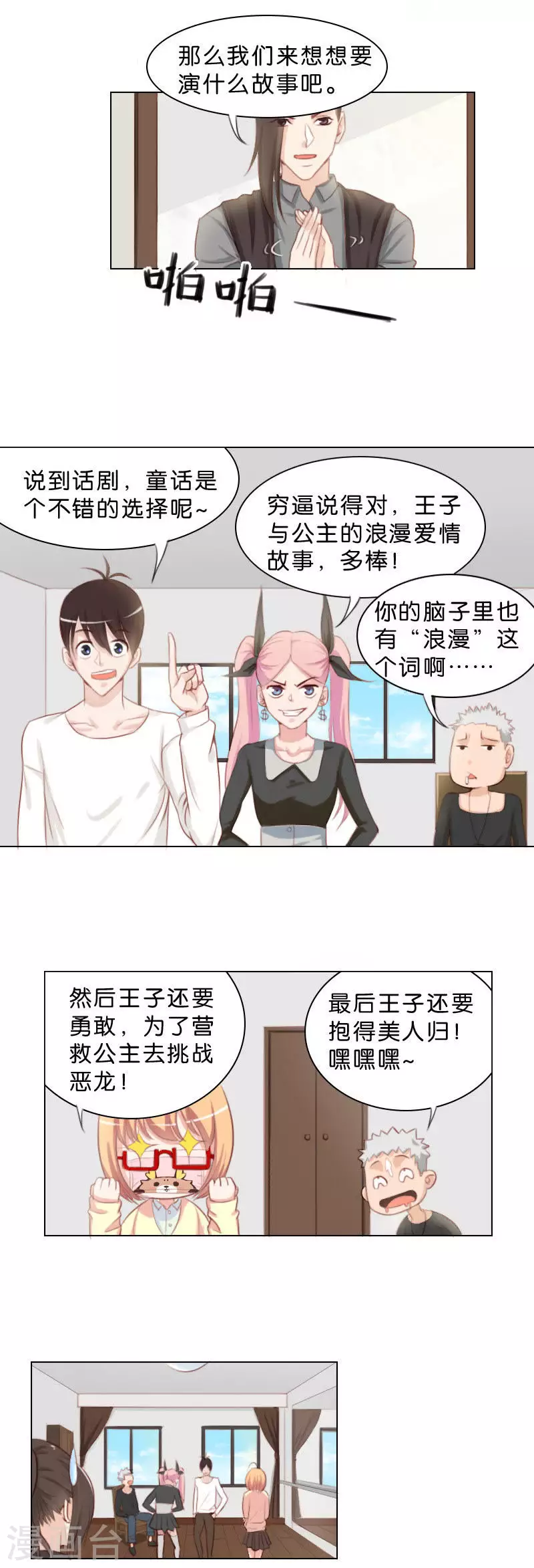 贫王韩漫全集-第40话 文化节！无删减无遮挡章节图片 