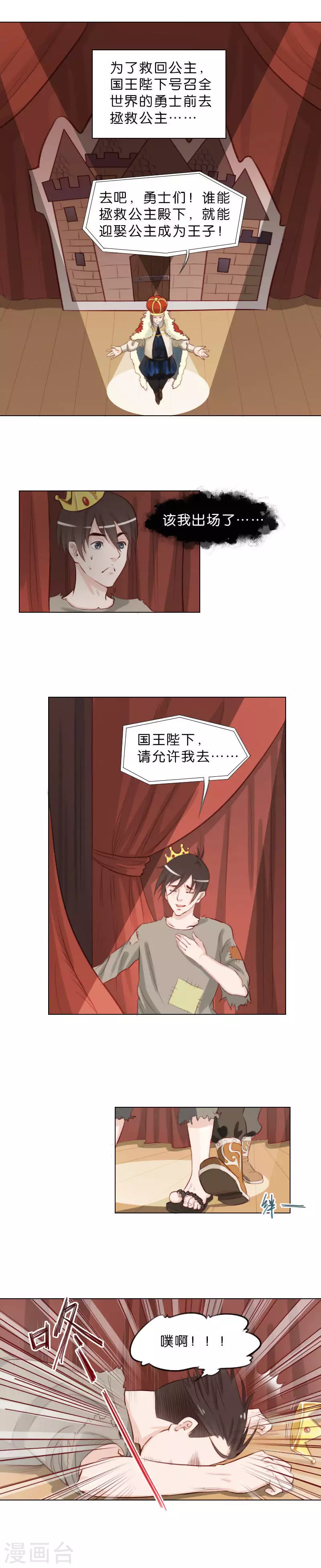 贫王韩漫全集-第41话 很久很久以前……无删减无遮挡章节图片 