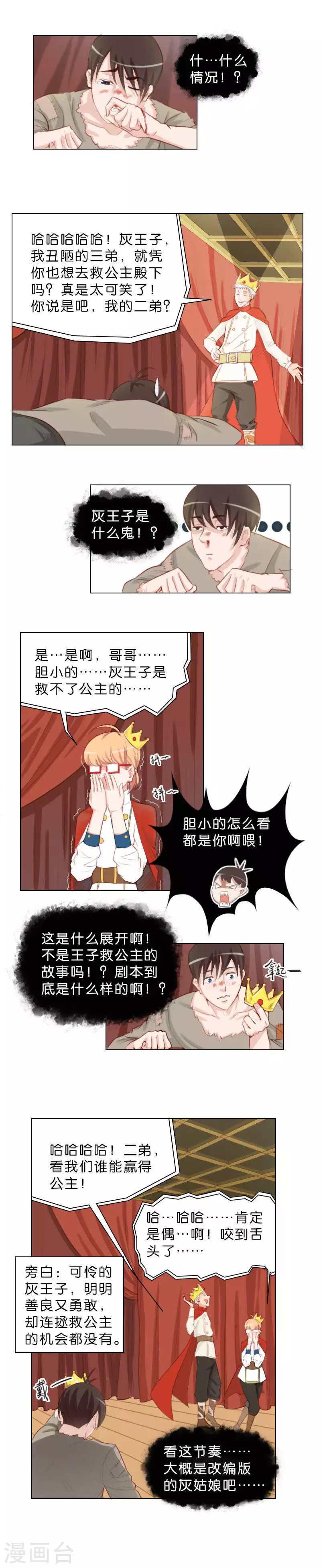 贫王韩漫全集-第41话 很久很久以前……无删减无遮挡章节图片 