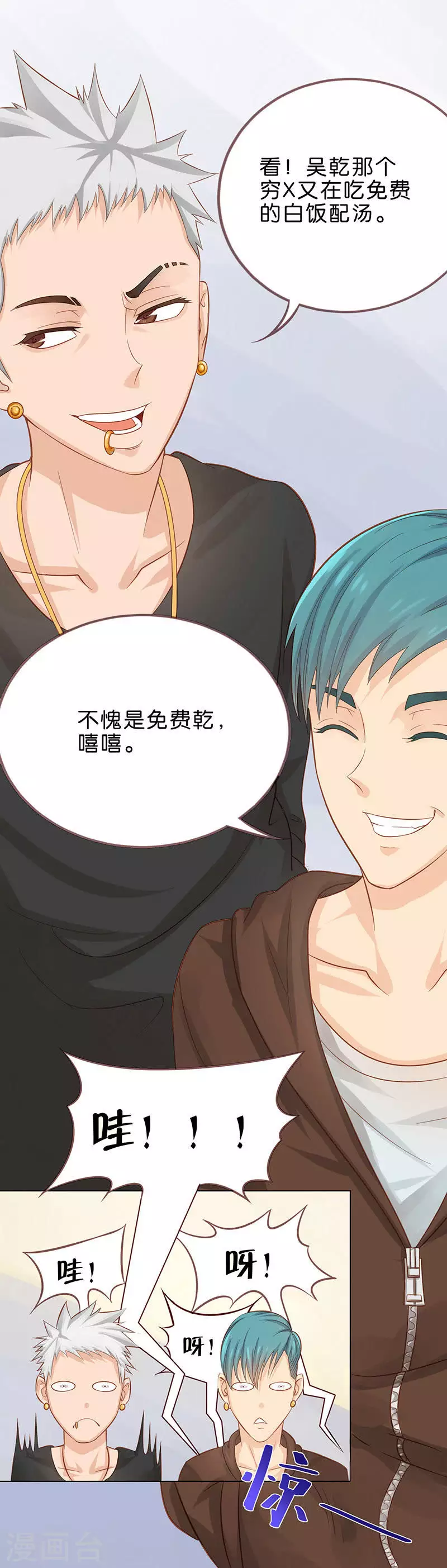 贫王韩漫全集-第5话 酒吧？食堂？无删减无遮挡章节图片 