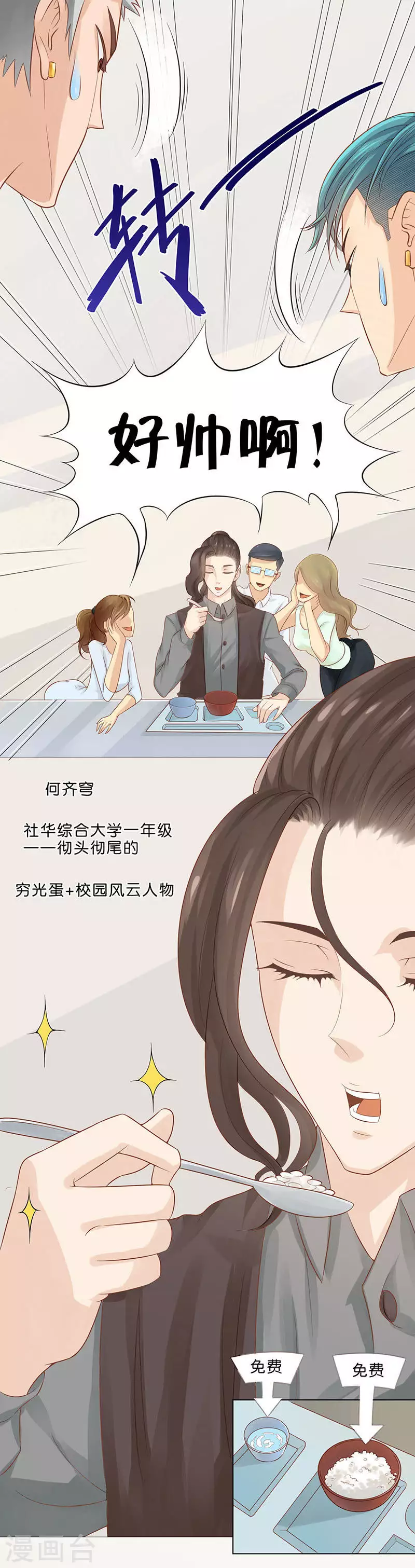 贫王韩漫全集-第5话 酒吧？食堂？无删减无遮挡章节图片 