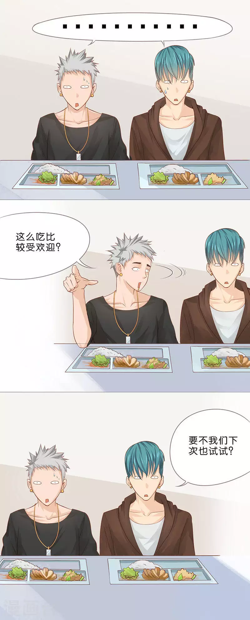 贫王韩漫全集-第5话 酒吧？食堂？无删减无遮挡章节图片 