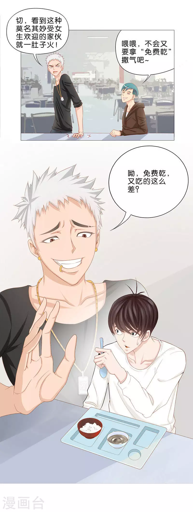 贫王韩漫全集-第5话 酒吧？食堂？无删减无遮挡章节图片 