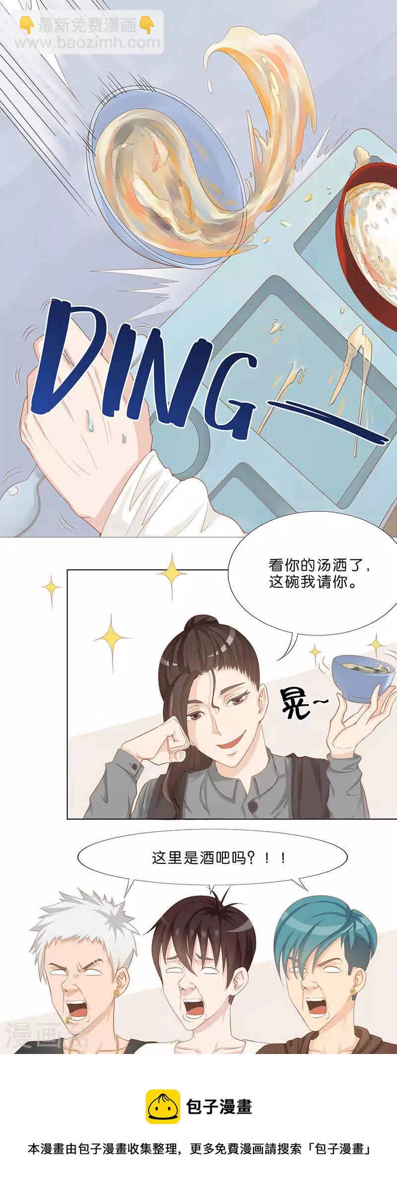 贫王韩漫全集-第5话 酒吧？食堂？无删减无遮挡章节图片 