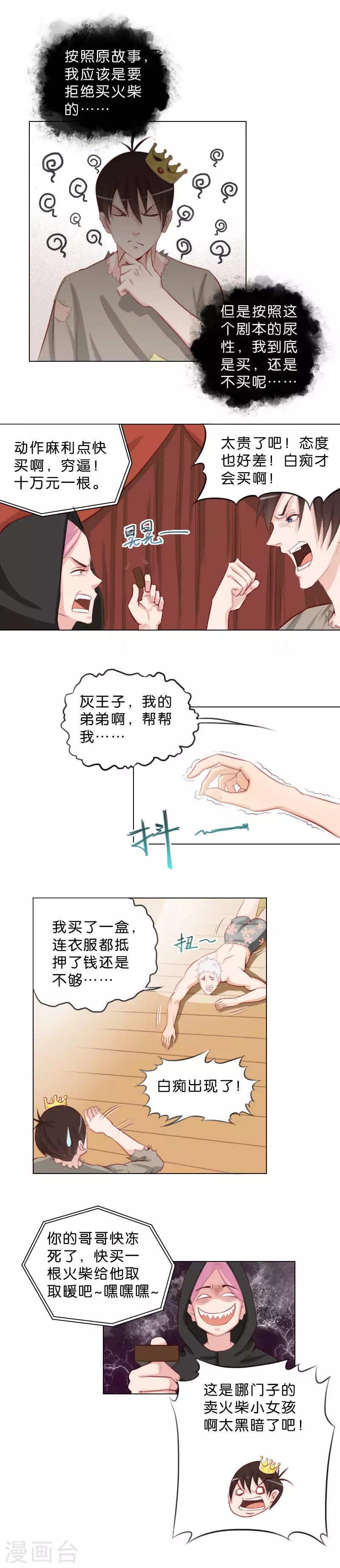 贫王韩漫全集-第42话 有一个灰王子……无删减无遮挡章节图片 