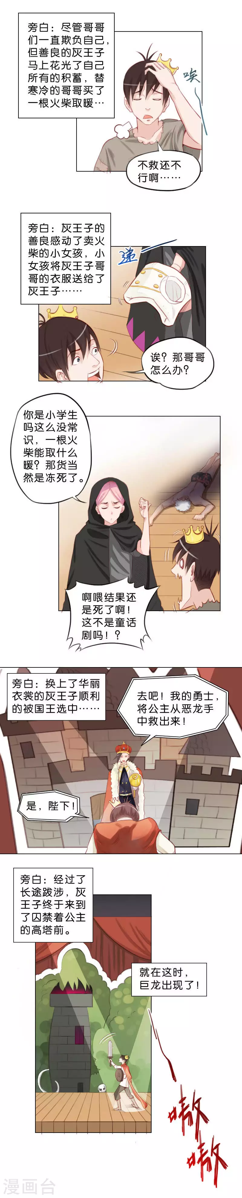 贫王韩漫全集-第42话 有一个灰王子……无删减无遮挡章节图片 