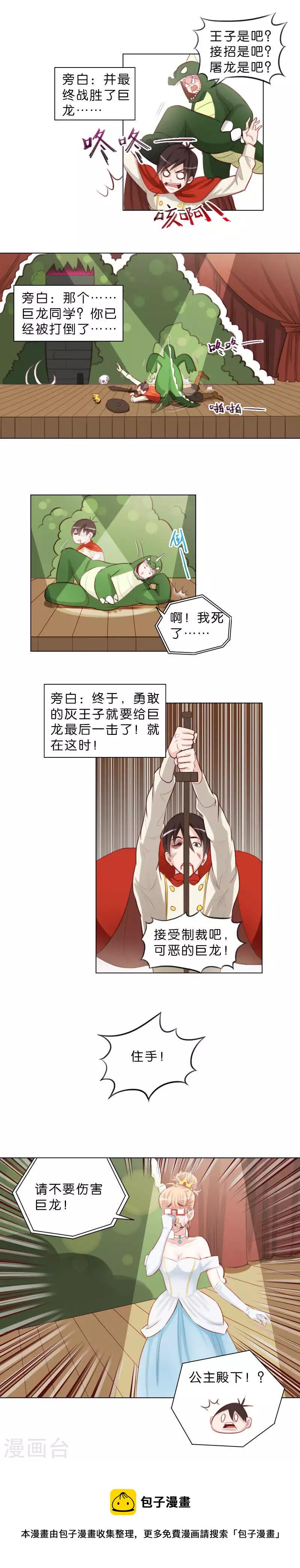 贫王韩漫全集-第42话 有一个灰王子……无删减无遮挡章节图片 