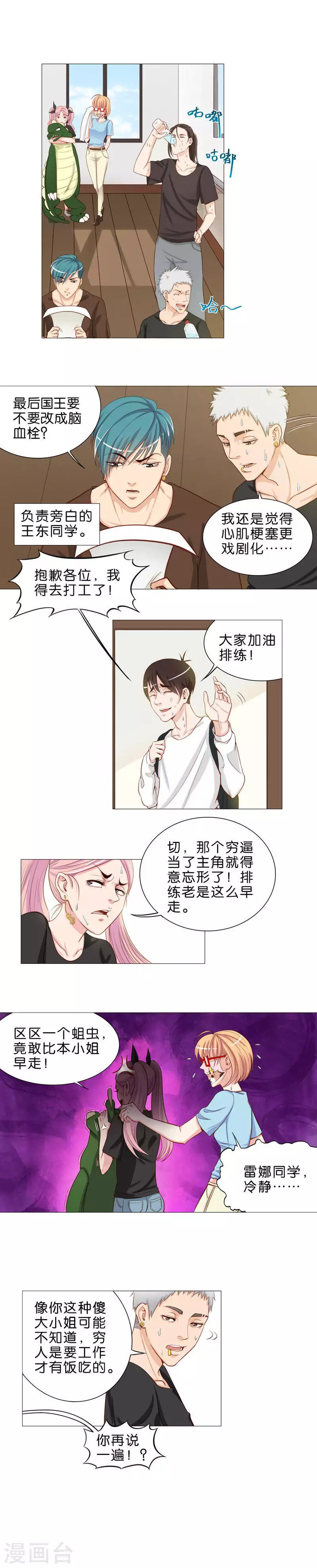 贫王韩漫全集-第44话 谁没一个小秘密无删减无遮挡章节图片 