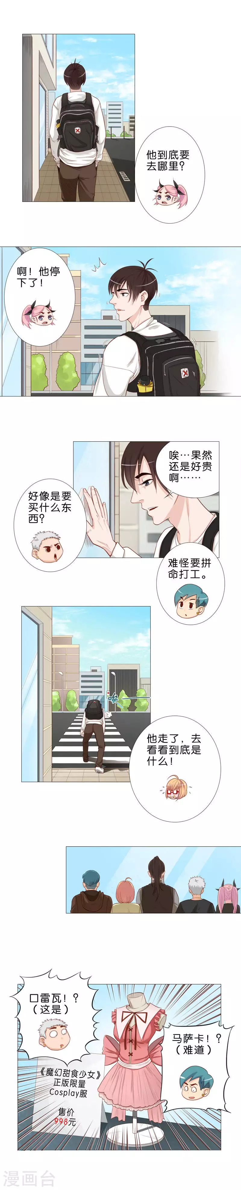 贫王韩漫全集-第44话 谁没一个小秘密无删减无遮挡章节图片 