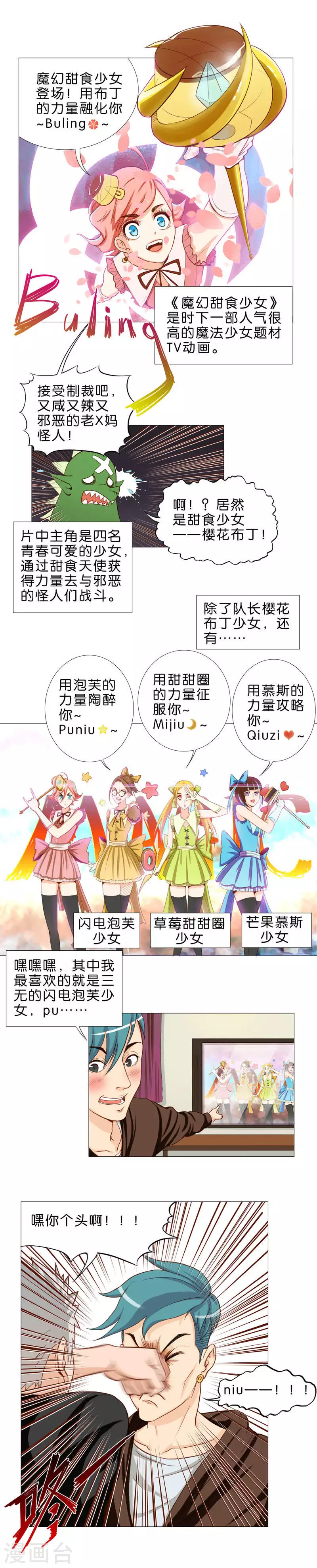 贫王韩漫全集-第45话 妹妹？妹妹！妹妹！？妹妹……无删减无遮挡章节图片 