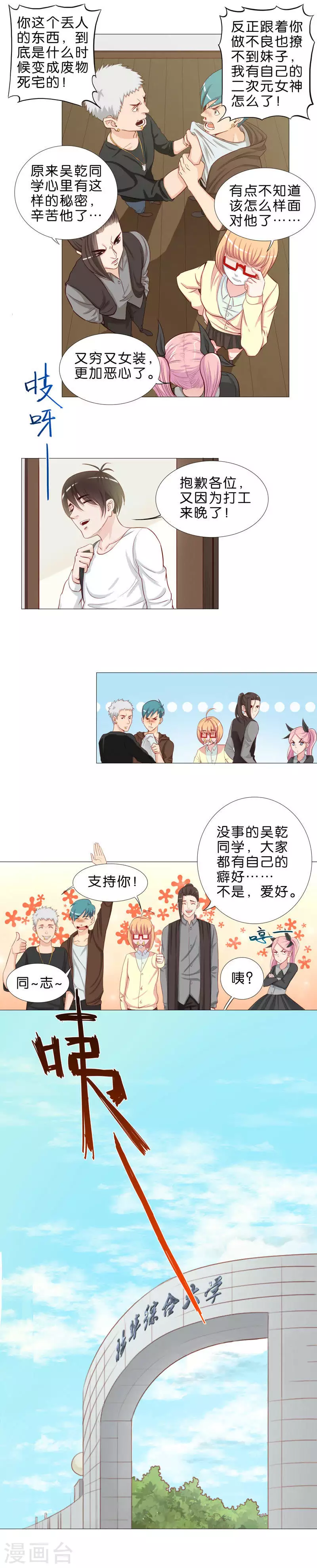 贫王韩漫全集-第45话 妹妹？妹妹！妹妹！？妹妹……无删减无遮挡章节图片 